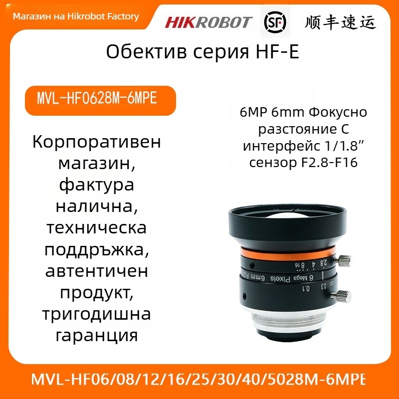 Индустриална камера леща HF-E серия, 6MP, 40 мм фокусно разстояние MVL-HF4028M-6MPE