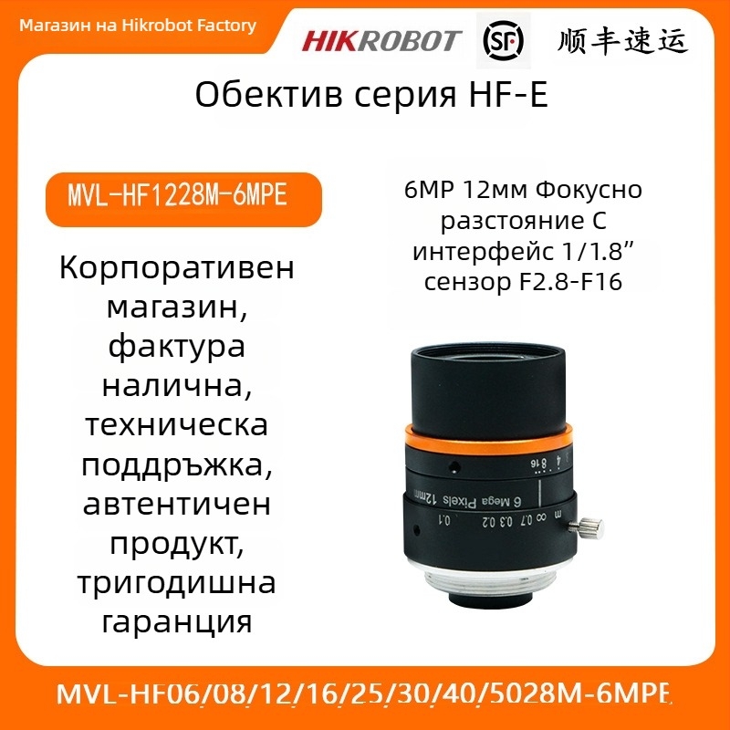 Индустриална камера леща HF-E серия, 6MP, 40 мм фокусно разстояние MVL-HF4028M-6MPE