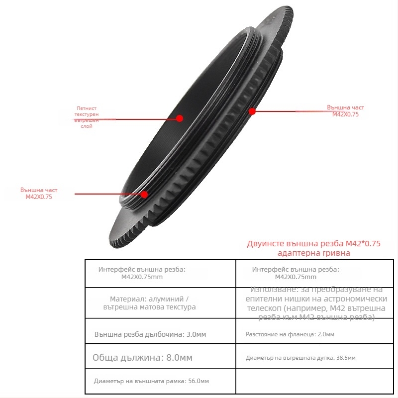  Star Edge двупосочен адаптерен пръстен M48/M42 за телескопна фотография