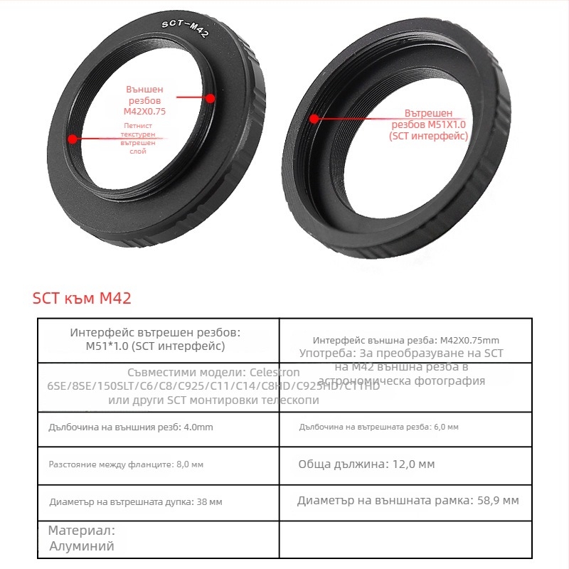  Star Edge двупосочен адаптерен пръстен M48/M42 за телескопна фотография