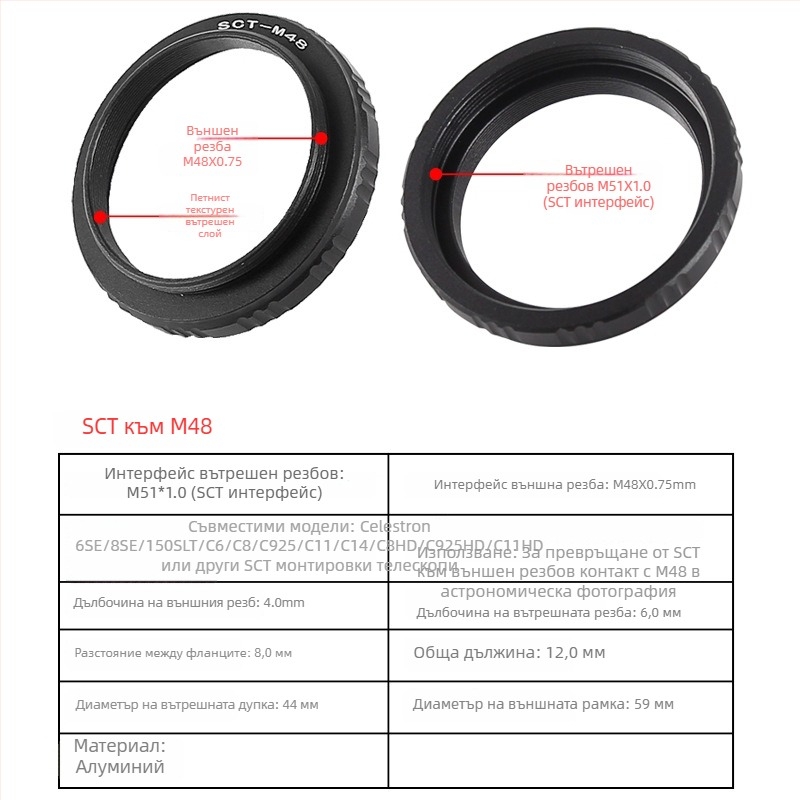  Star Edge двупосочен адаптерен пръстен M48/M42 за телескопна фотография