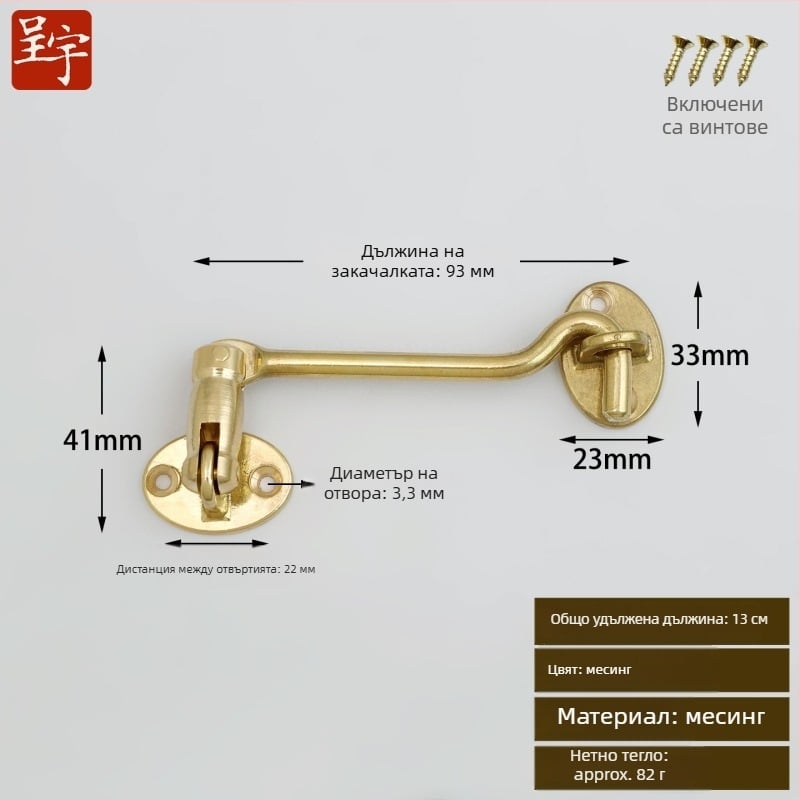 Месингова прозоречна закачалка, ветроустойчива, стил Нов китайски, полирана и старееща повърхност