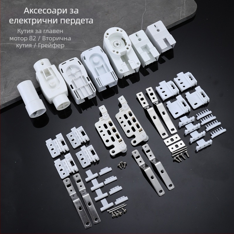 Електрически релсови принадлежности за завеси – висящо колело, пластмасова конструкция, метално-пластмасови компоненти, съвместими с тип окачване, модерен минималистичен стил