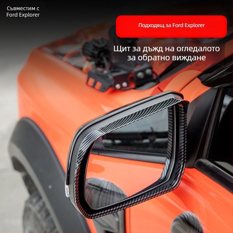 Ford Ranger Задно огледало – Rain Eyebrow Rain Shield, инженерна пластмаса, лепящ монтаж, стил оригинално превозно средство