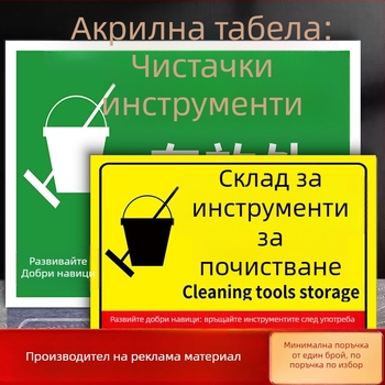 Знаки за почистващи инструменти - PVC самозалепващи, дигитален печат, идентификация на продукта, указателни области за поставяне