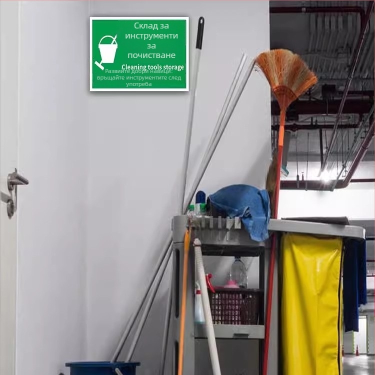 Знаки за почистващи инструменти - PVC самозалепващи, дигитален печат, идентификация на продукта, указателни области за поставяне