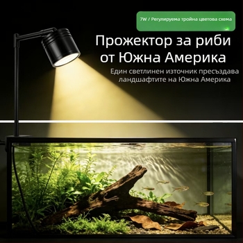 LED аквариумно осветление с пълен спектър, алуминиево тяло, мощност 5W/7W, подводно