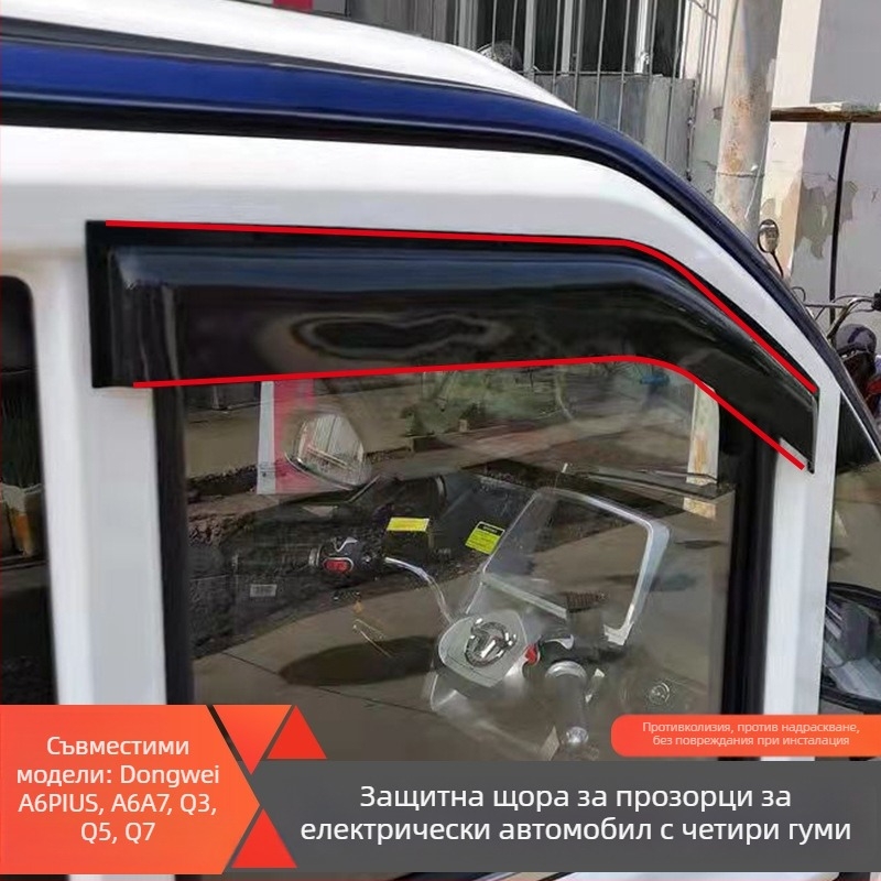 Дъждовна козирка за универсални превозни средства, гума, лепящ монтаж, комплект 2 броя