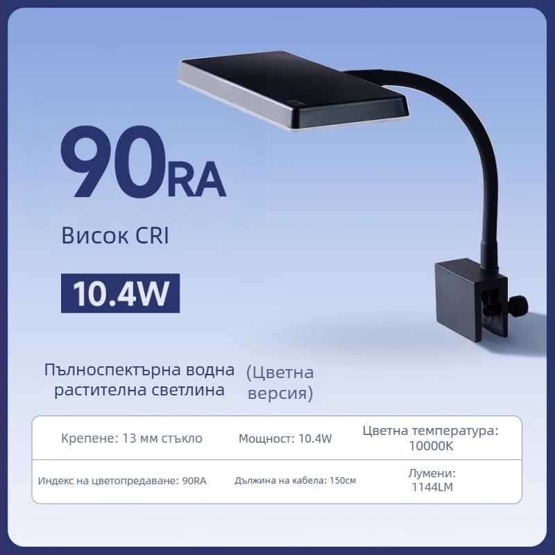 LED светлина за аквариум – пълноспектърна клип-светлина за водни растения, 10.4W