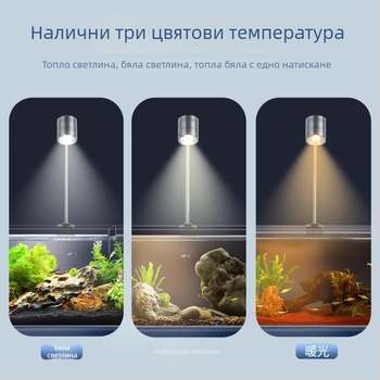 Аквариумно осветление - алуминиева сплав, 7W/10W, марка QL, тегло 500 g