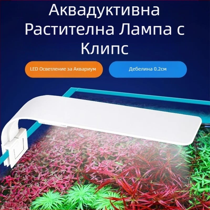 LED клип лампа за аквариум – тънка мини лампа за водни растения (Марка: Rong xingda; Произход: Китай; Функция: Осветление; Код на продукта: Clip light)