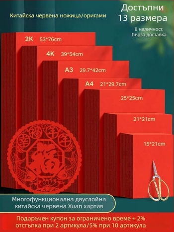Двустранна червена Xuan хартия за изрязване, A4, KT дъска, Без внос, Марка: Друг, Категория: Щастлива дума