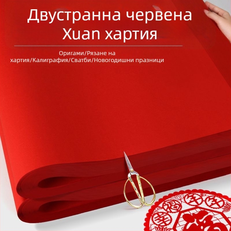 Двустранна червена Xuan хартия за изрязване, A4, KT дъска, Без внос, Марка: Друг, Категория: Щастлива дума