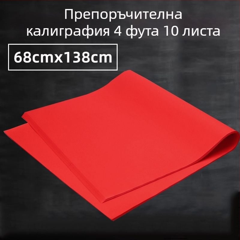 Двустранна червена Xuan хартия за изрязване, A4, KT дъска, Без внос, Марка: Друг, Категория: Щастлива дума