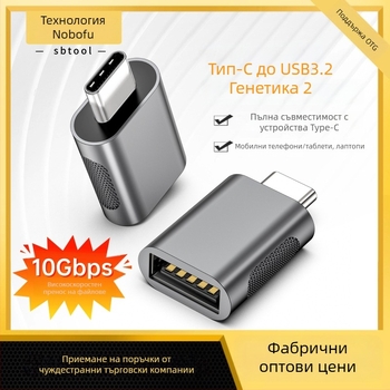 Type-C към USB 3.2 женски адаптер — 10Gbps, цинкова сплав корпус, съвместим USB 3.0/2.0, модел SBT-158, nobafu/sbtool
