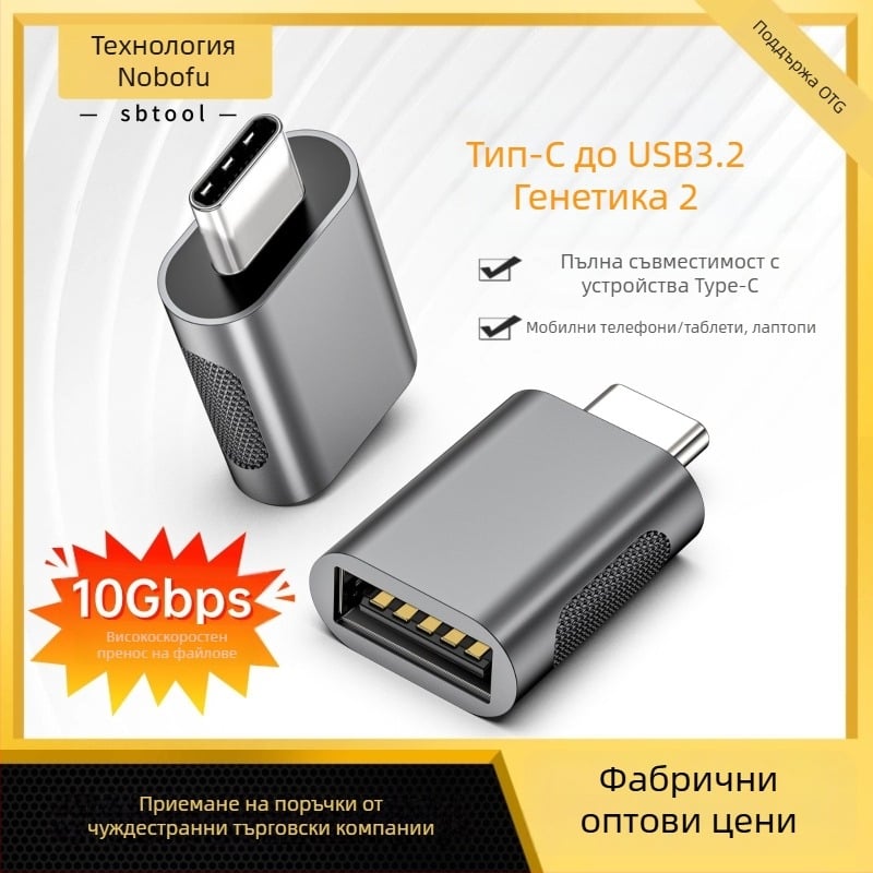 Type-C към USB 3.2 женски адаптер — 10Gbps, цинкова сплав корпус, съвместим USB 3.0/2.0, модел SBT-158, nobafu/sbtool