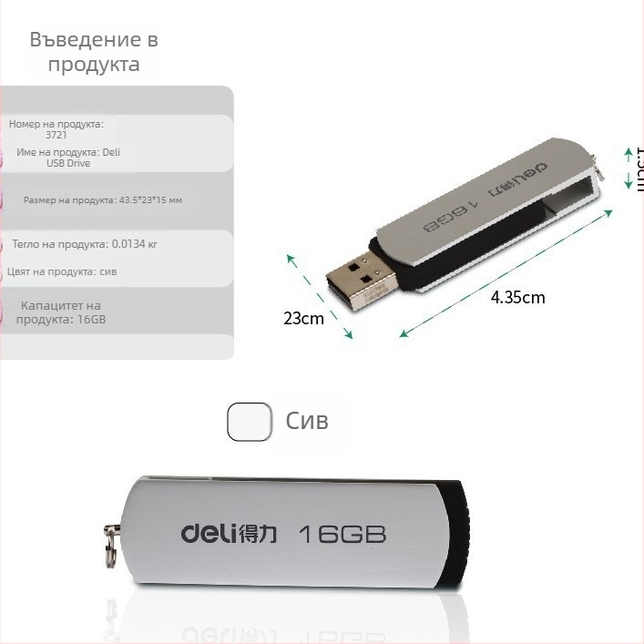 USB флаш устройство от Deli: модели 3721/3722/3723/3755/3753/3756/2191/2192/2173; съвместимо с компютри