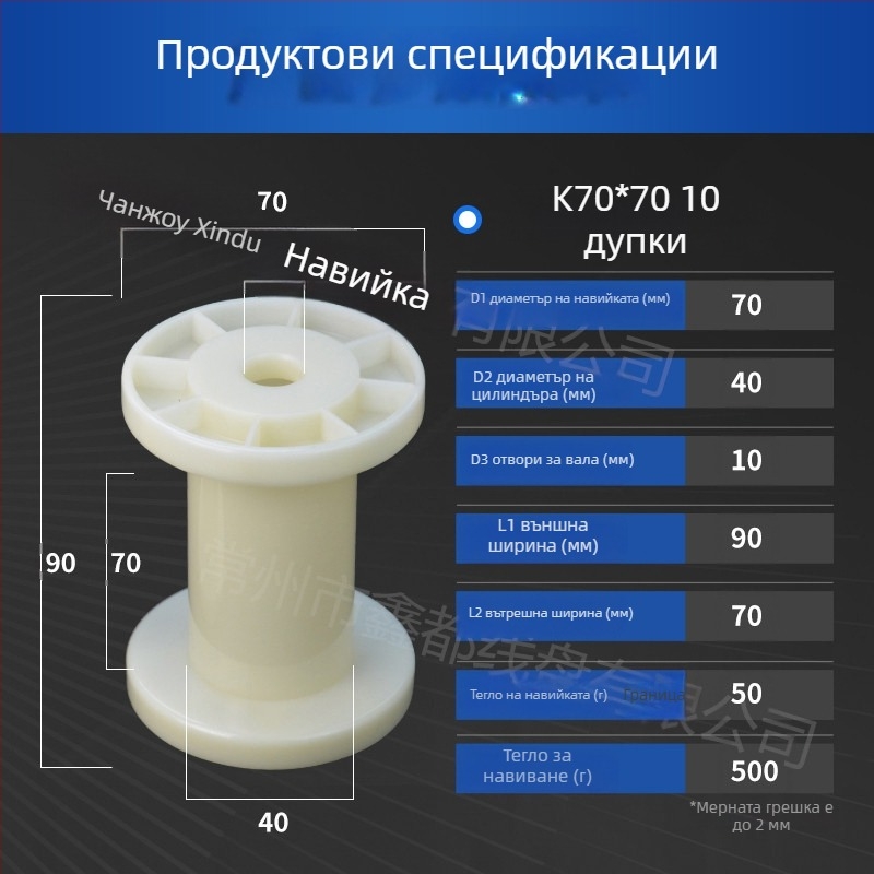 Шпула за тел Xindu – ABS пластмасова, DIN70, ISO9001 RoHS сертифицирана, за метална тел