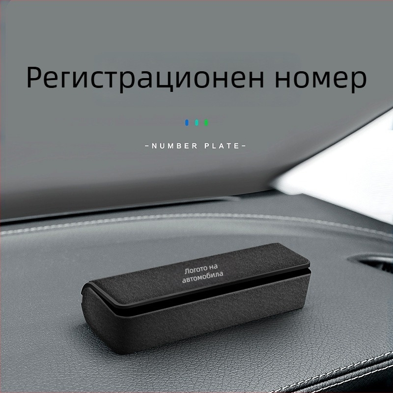 Интериорна украса за автомобил – замшова регистрационна табела за преместване, скрит тип; материал: Други; печат на лого: ОК; подходящо за подарък