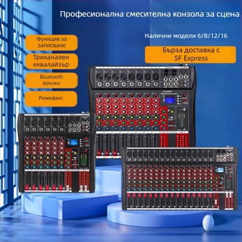DJ конзола за смесване с 8 канала, 6 канала с реверберация, USB и Bluetooth
