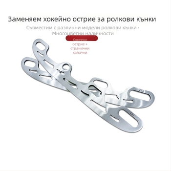 Сменяеми неръждаеми ледени ножове за ролкови кънки — пълен комплект с възможност за лого; марка Step into the van; материал на ножа: неръждаема стомана; употреба: модифицирани ролкови кънки; категория: обувки за кънки