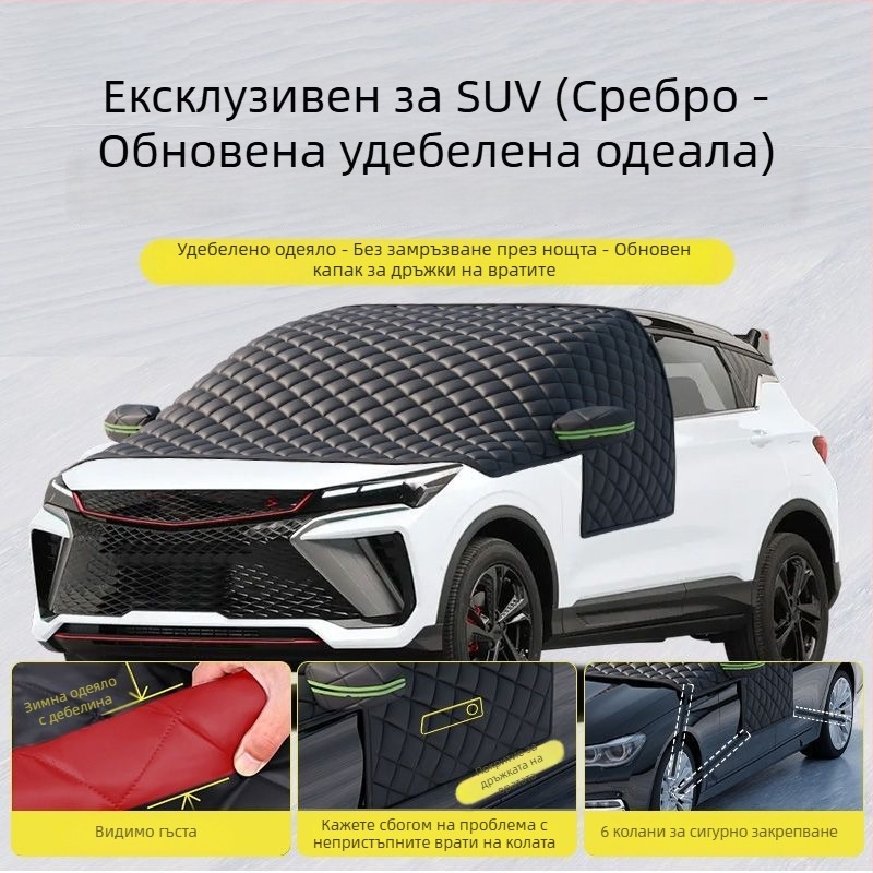 Зимно покривало за предното стъкло на колата – телескопично, универсално, от плат, с дебел дизайн за сняг и лед
