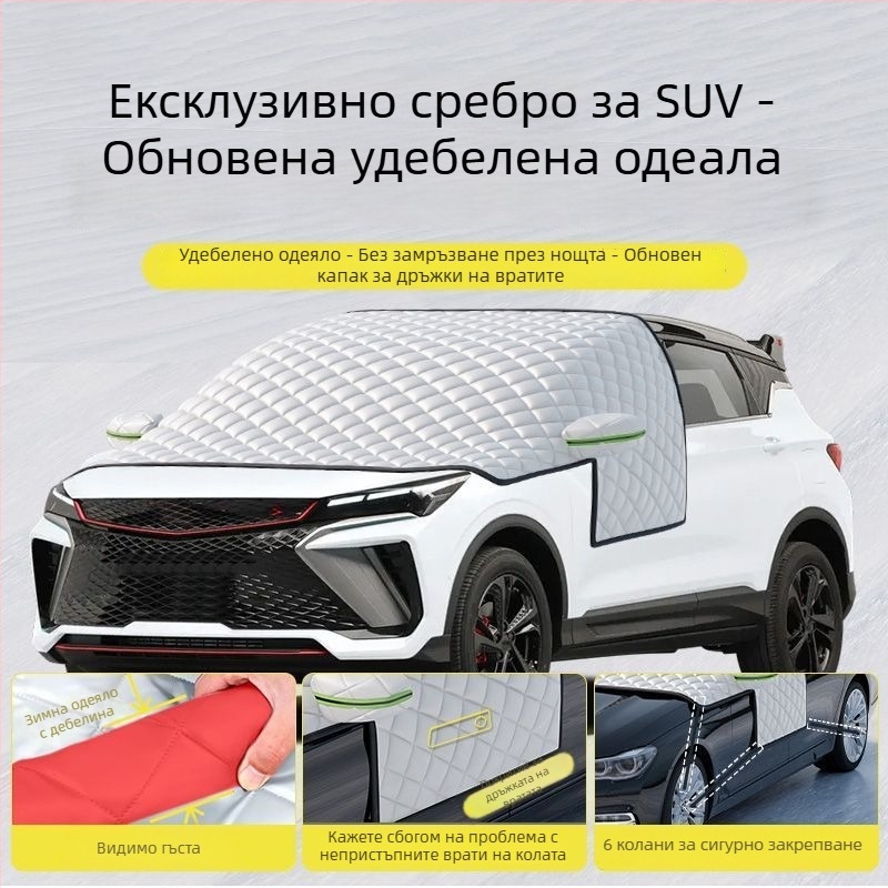 Зимно покривало за предното стъкло на колата – телескопично, универсално, от плат, с дебел дизайн за сняг и лед