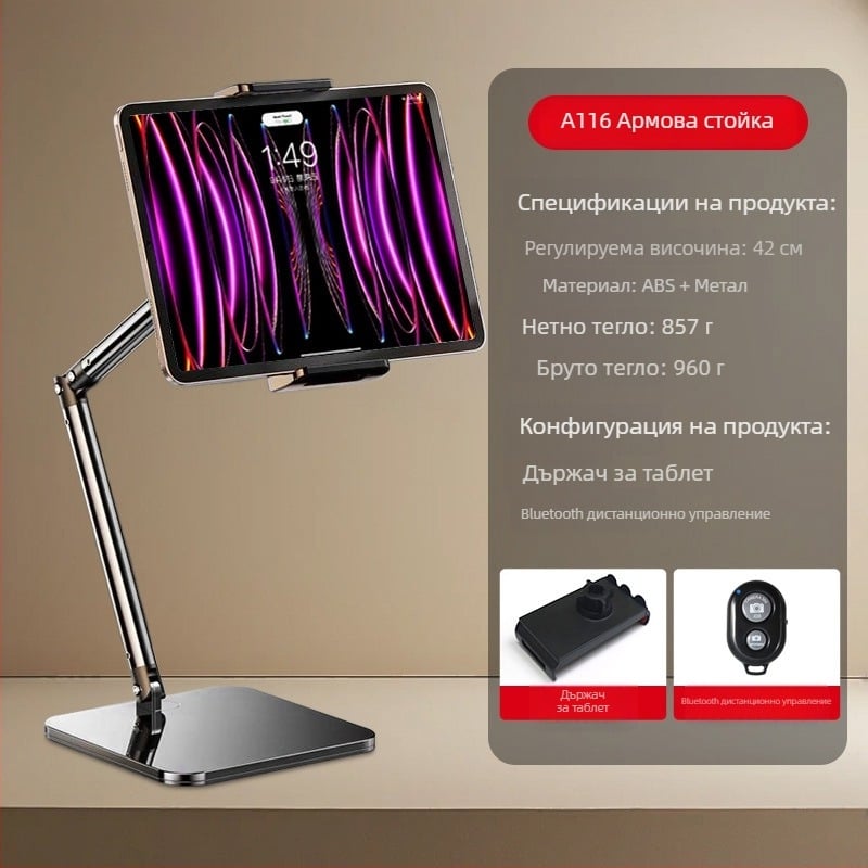 Десктоп стойка за мобилен телефон за стриймване на живо – алуминиева сплав, макс. товар 2 кг, тегло 950 г, модел 000865