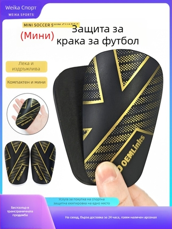 Протектори за пищял с insert-type мини дизайн за футболни тренировки — пластмасови, персонализируеми, подходящи за футбол, баскетбол и волейбол