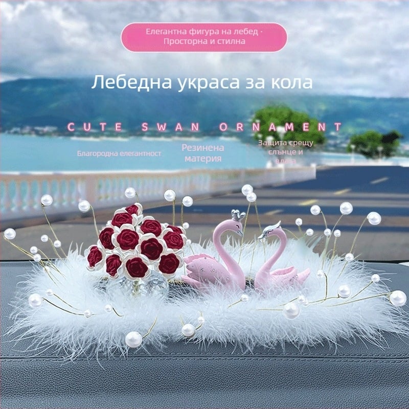 Двойка лебедови автомобилни интериорни орнаменти за централна конзола - смола, прост стил, украса