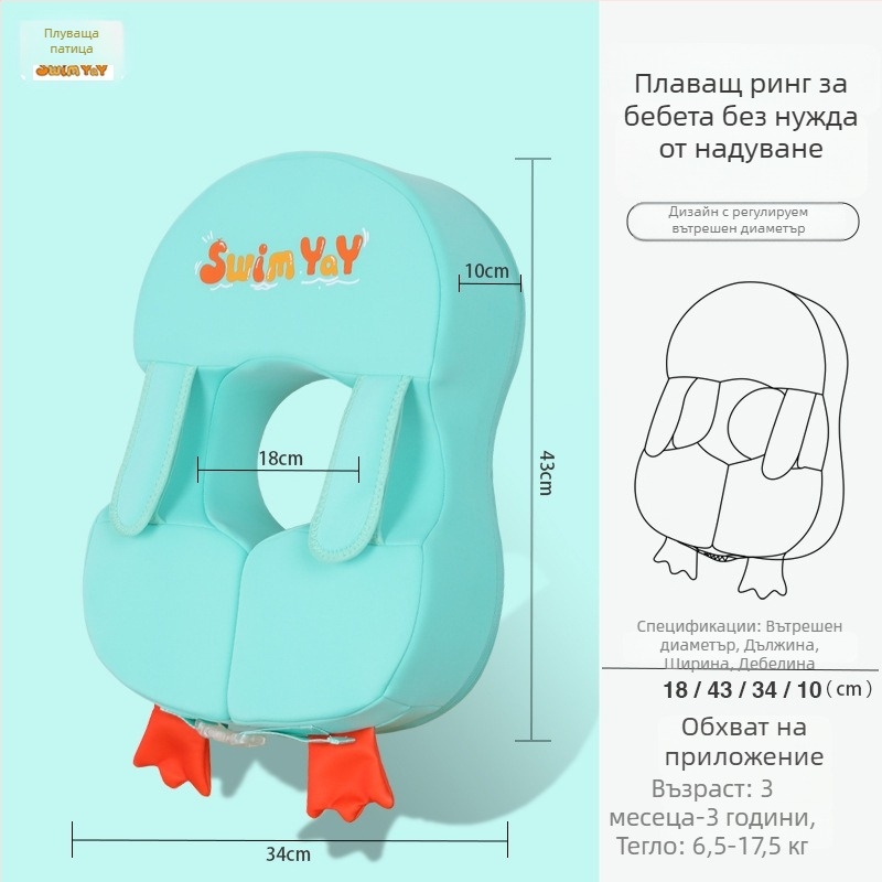Бебешки плувен ринг за подмишници, патешки дизайн, за деца от 6 месеца до 3 години, без надуване, за домашна употреба