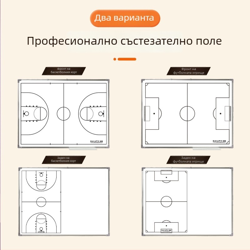 Тактическа дъска за баскетбол и футбол, сгъваема на стойка, магнитна и двустранна, алуминиев корпус и магнитна дъска, код zjszsb-001