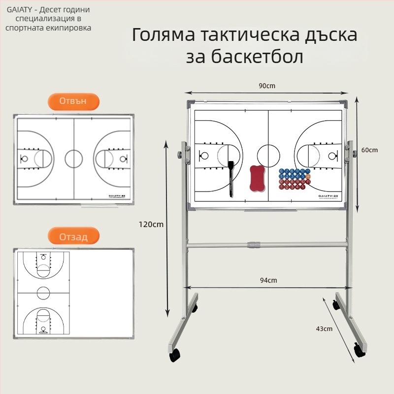 Тактическа дъска за баскетбол и футбол, сгъваема на стойка, магнитна и двустранна, алуминиев корпус и магнитна дъска, код zjszsb-001