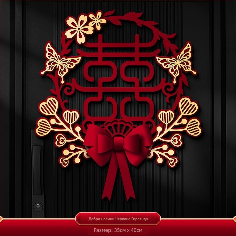 Сватбен стикер за врати и прозорци със символ на двойна радост, плътен нетъкан текстил, марка Orange nuo yibai, не е внесено