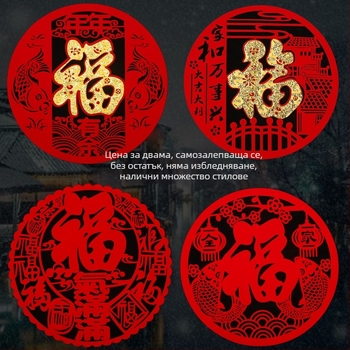 Прозоречни стикери от флоксирана материя, ръчна изработка, китайски стил, за Пролетния фестивал и Годината на коня