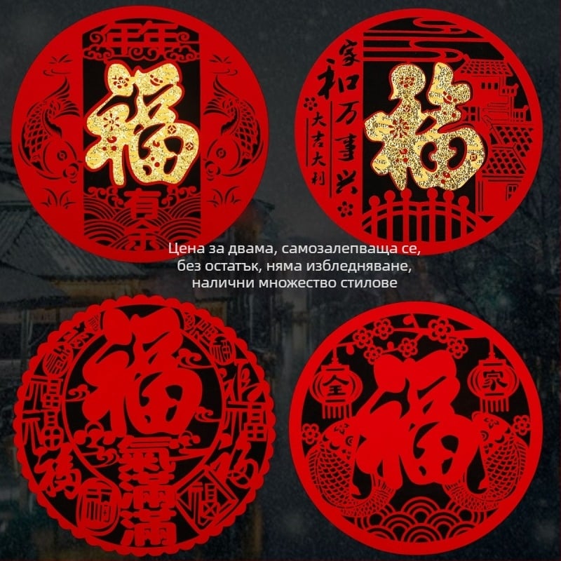 Прозоречни стикери от флоксирана материя, ръчна изработка, китайски стил, за Пролетния фестивал и Годината на коня