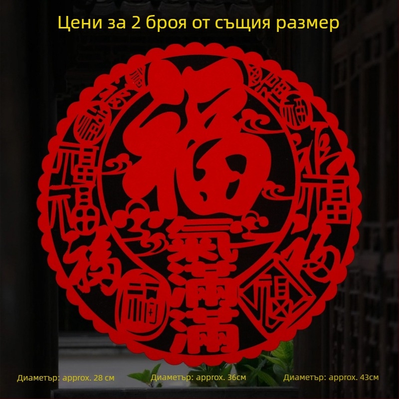 Прозоречни стикери от флоксирана материя, ръчна изработка, китайски стил, за Пролетния фестивал и Годината на коня