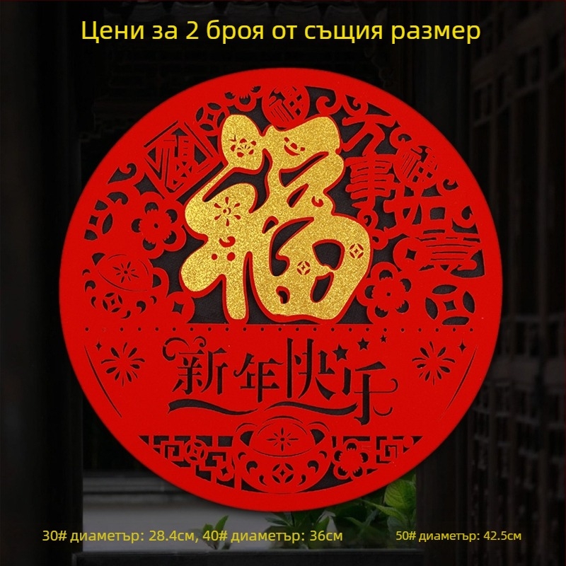 Прозоречни стикери от флоксирана материя, ръчна изработка, китайски стил, за Пролетния фестивал и Годината на коня