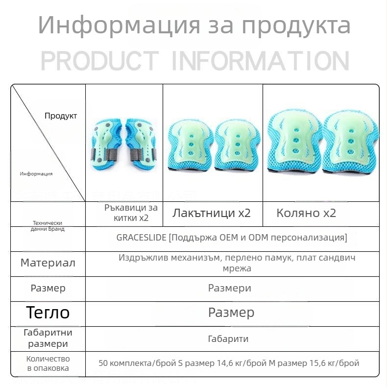 Детски комплект защитни протектори за ролери със светещи протектори за дланите, лактите и коленете — PP, пяна и слоеста мрежа