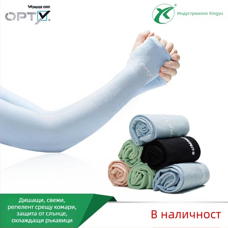 Ръкави за ръце от спандекс – защита от слънцето, репелент срещу комари, за спорт на открито