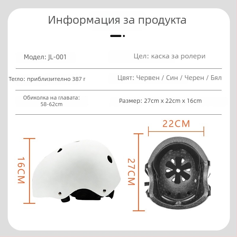 Каска за спорт – S-01, полиестерно влакно, универсална за скейтинг, EN 1078 сертифицирана