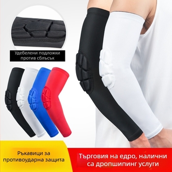 Протектор за лактите с дишаща пчелна структура, против удар, влагоотводящ, нехлъзгащ се, за възрастни, баскетбол