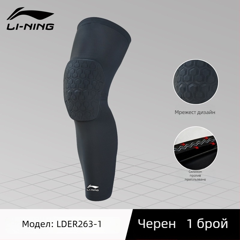 Li-Ning баскетболни наколенки – полиестерно влакно, универсална употреба, защита на прасец