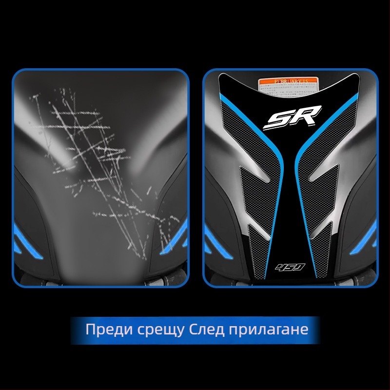 Стикер за резервоар на горивото за CFMOTO 450SR – 3D епоксидна смола, водоустойчив, против хлъзгане | Модел: CFMOTO 450SR | Артикул: GS457293