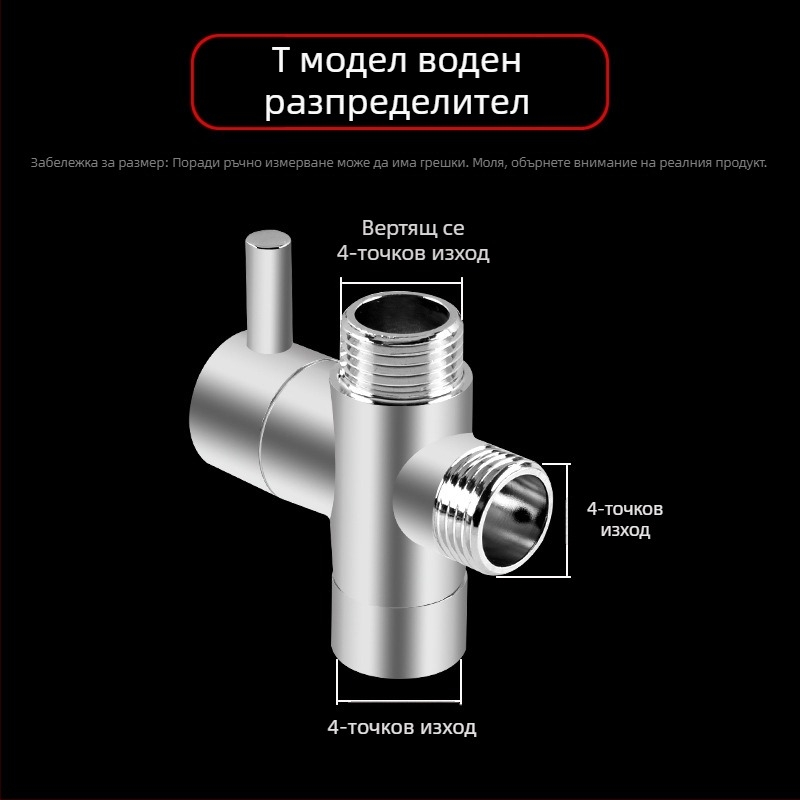 Душ разпределител, меден, хромиран, 3-посочен тройник, 20 мм клон, макс. температура 120°C