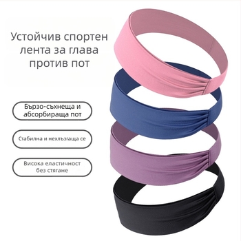Нейлонова спортна лента за глава, попиване на пот, против приплъзване, за бягане, фитнес и йога