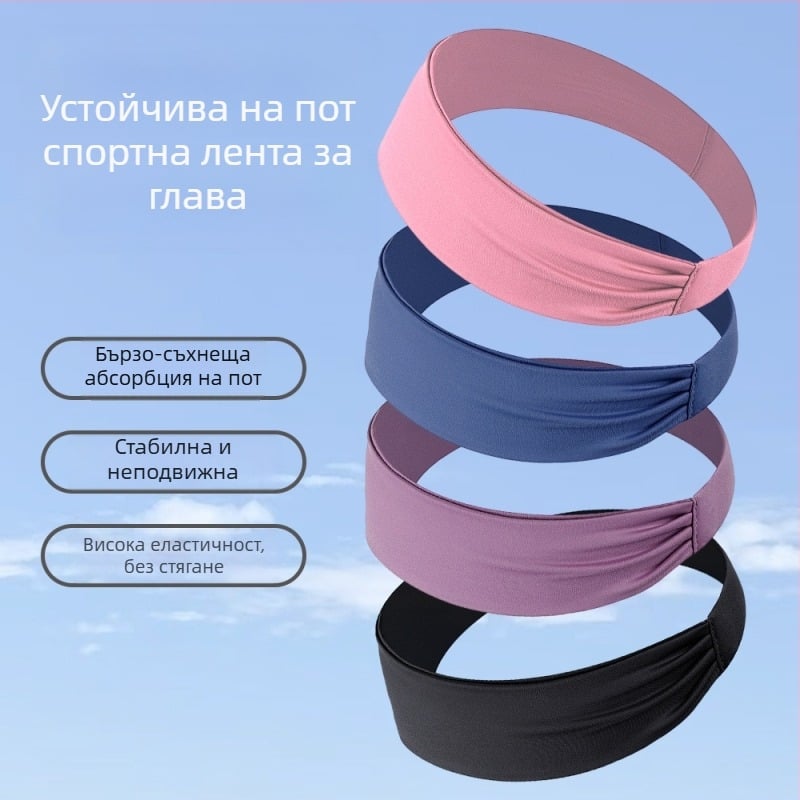 Нейлонова спортна лента за глава, попиване на пот, против приплъзване, за бягане, фитнес и йога