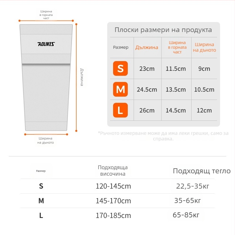 Футболен прасец протектор - дишащ чорапоподпорник, полиестер-еластан, универсална употреба