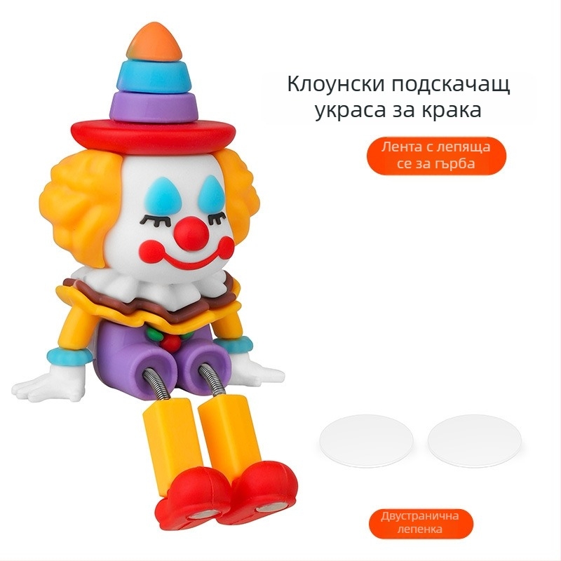 Автомобилен декоративен аксесоар – кукла с треперещи крака (материал: гума; стил: карикатура; функция: намалява стреса)