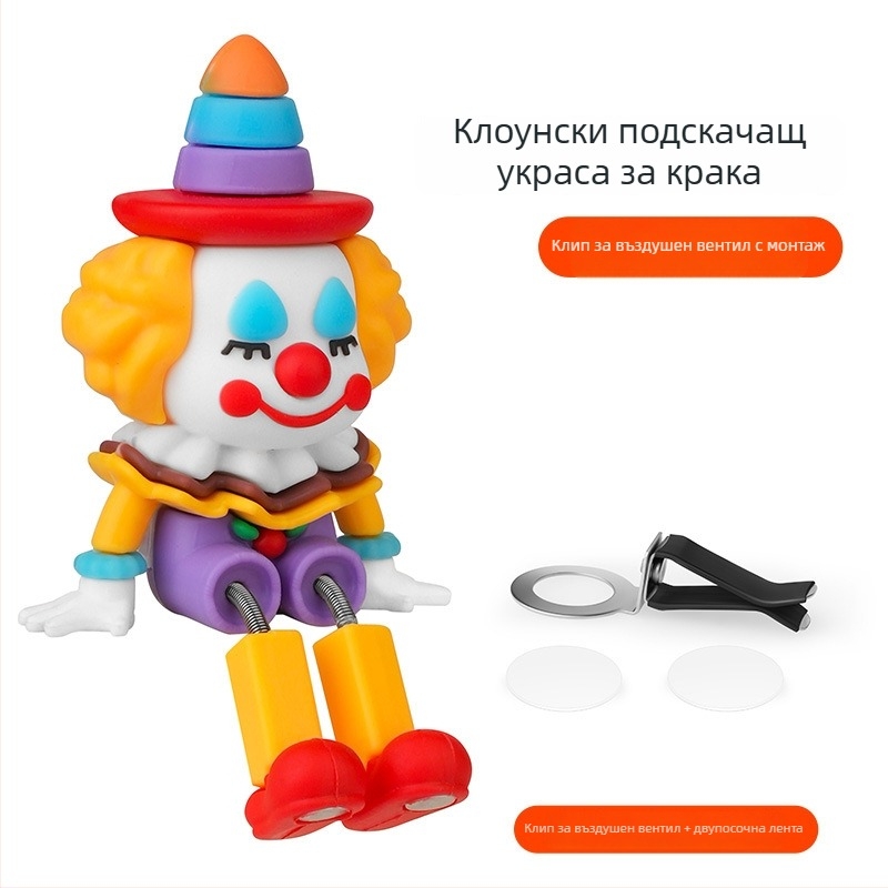 Автомобилен декоративен аксесоар – кукла с треперещи крака (материал: гума; стил: карикатура; функция: намалява стреса)